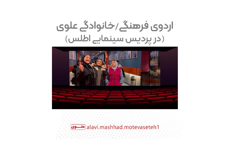 بزرگ ترین اردوی فرهنگی/خانوادگی 1