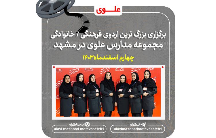 بزرگ ترین اردوی فرهنگی/خانوادگی 2