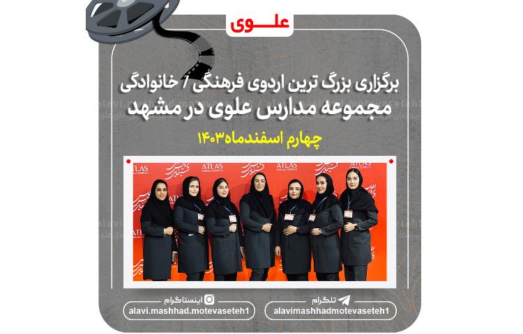 بزرگ ترین اردوی فرهنگی/خانوادگی 2