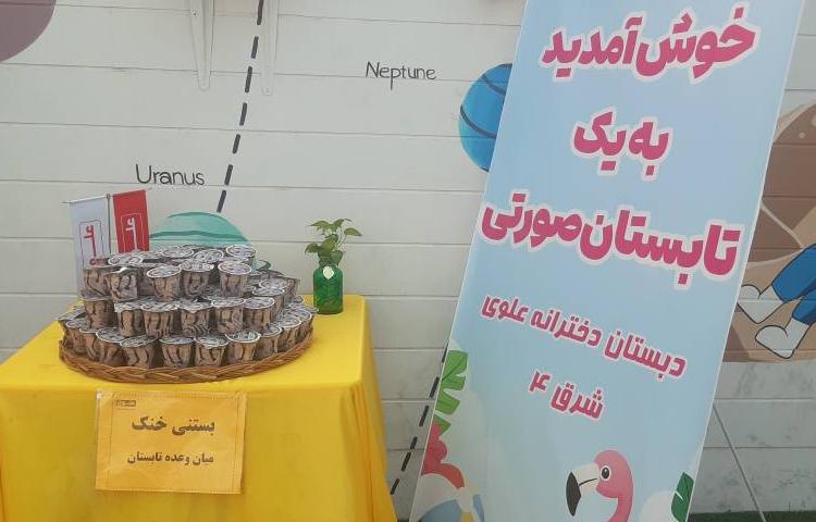 بستنی خنک 1