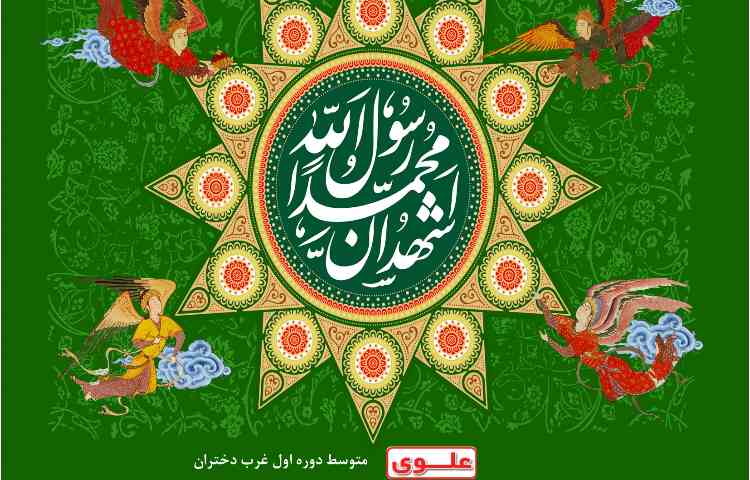 بعثت پیامبر اکرم(ص) مبارک باد