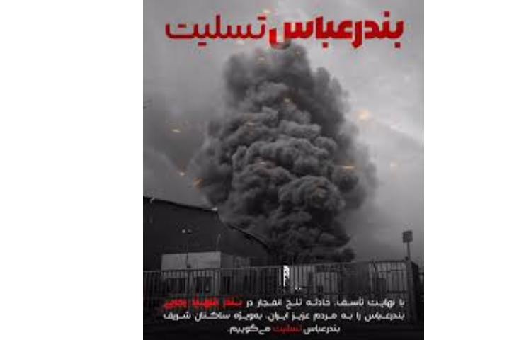 بندر عباس تسلیت 1