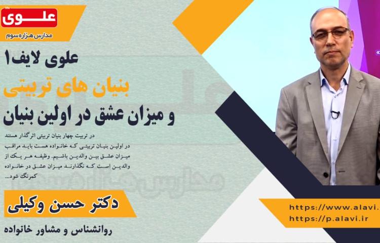 بنیان های تربیتی و میزان عشق در اولین بنیان 2