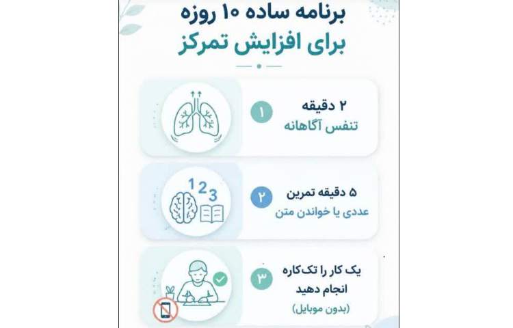 بهداشت برنامه ساده 10 روزه برای افزایش تمرکز 1