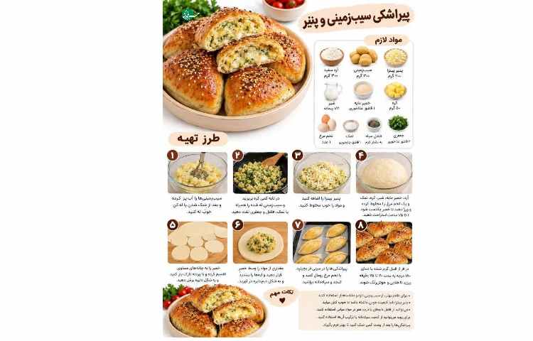 بهداشت: تغذیه مدرسه با طعم پیراشکی‌های خونگی؛ یک ایده خوشمزه و ساده 2