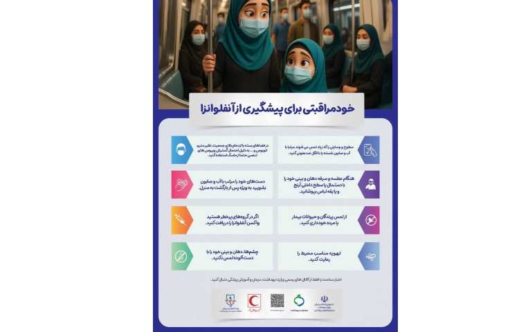 بهداشت: خودمراقبتی برای پیشگیری از آنفولانزا