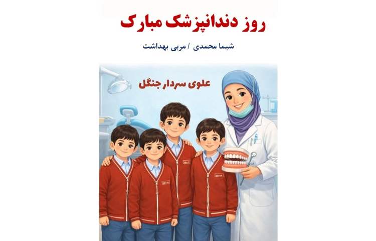 بهداشت دندان : دندانپزشکی 1