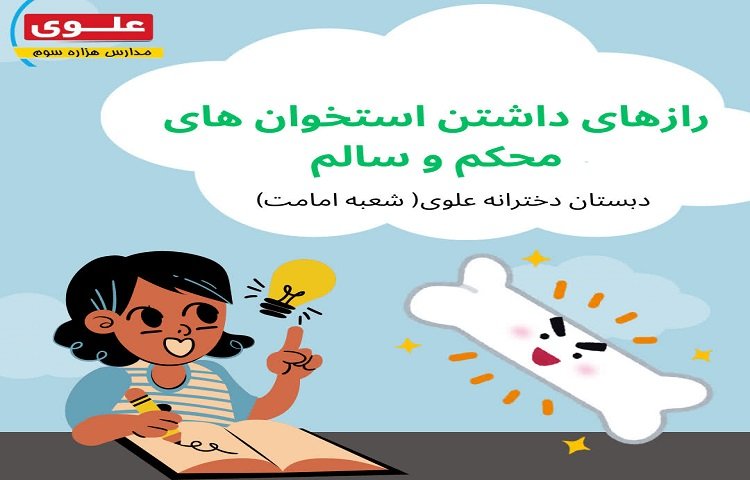 بهداشت رازهای داشتن استخوان محکم و سالم 1