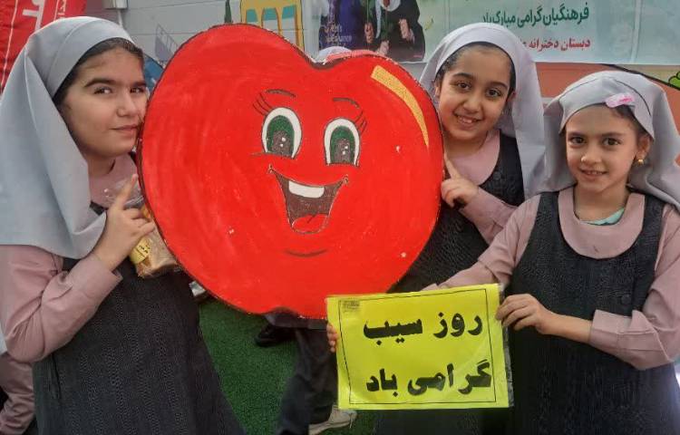 بهداشت : روز جهانی سیب 5