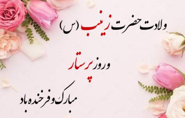 بهداشت : روز پرستار