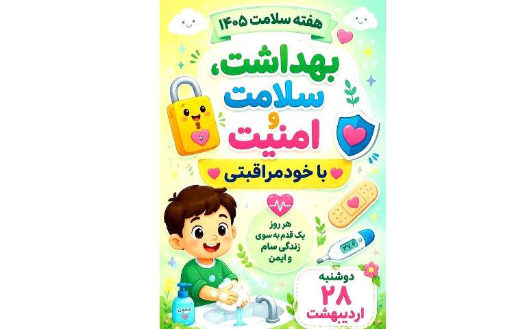 بهداشت هفته سلامت با خود مراقبتی 1