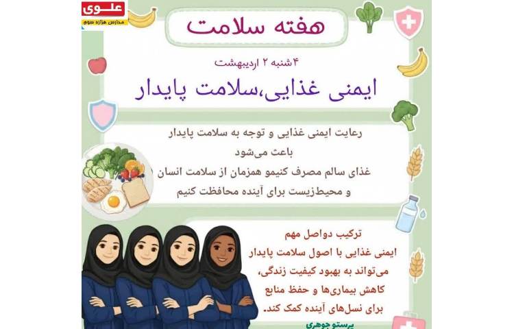 بهداشت هفته سلامت 3