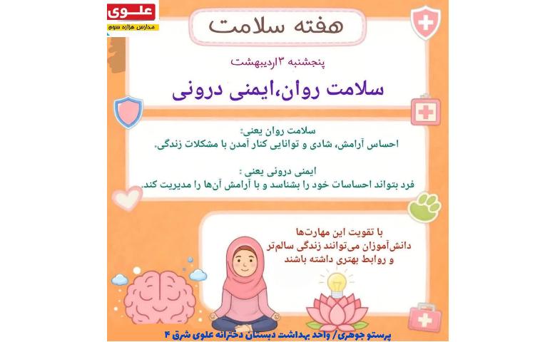 بهداشت هفته سلامت 4