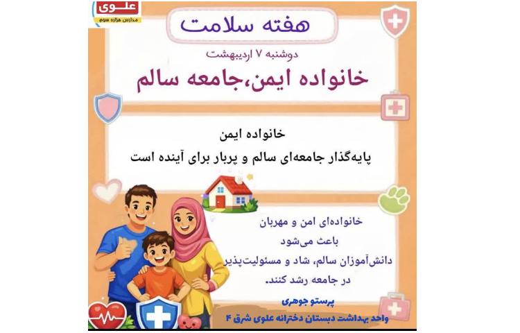بهداشت هفته سلامت