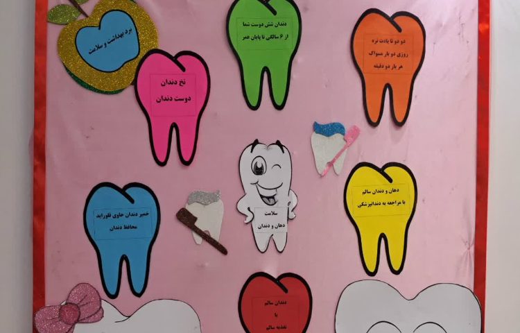 بهداشت : هفته پویش ملی سلامت دهان و دندان