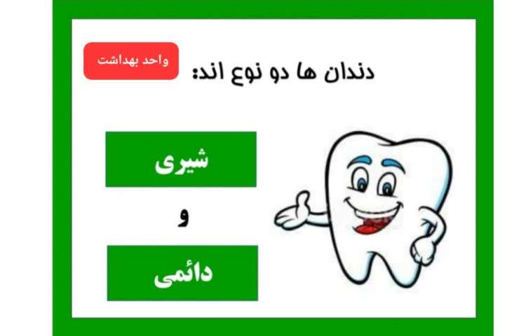بهداشت و سلامت دندان 2