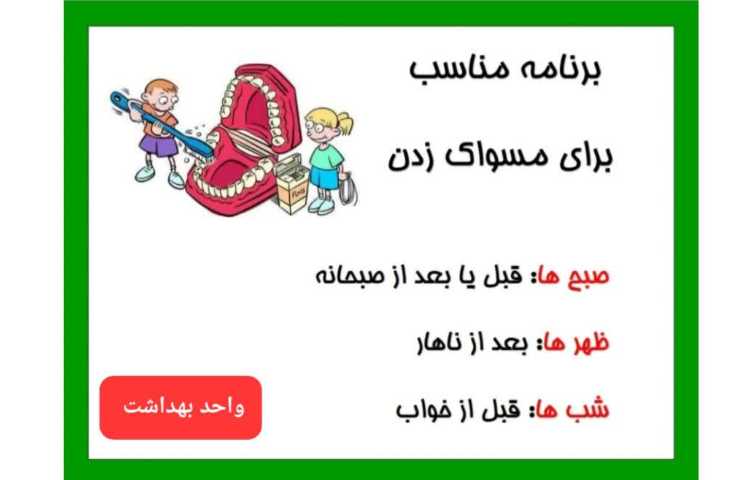 بهداشت و سلامت دندان