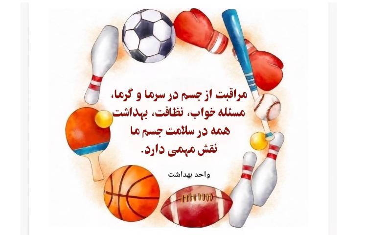 بهداشت و سلامت