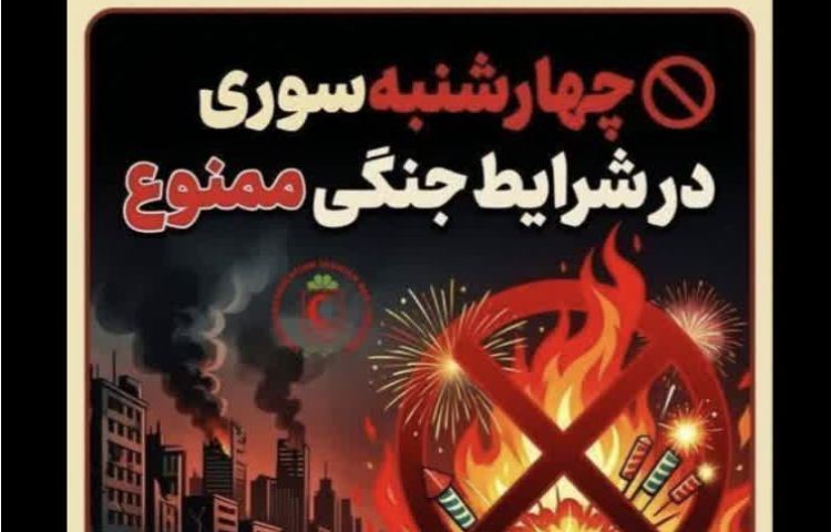 بهداشت چهارشنبه سوری 2