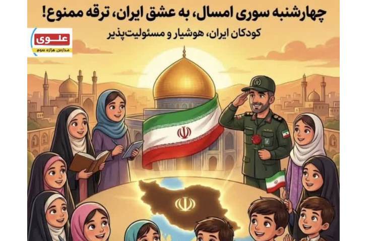 بهداشت چهارشنبه سوری