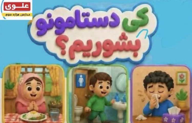 بهداشت 3