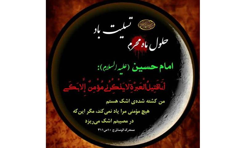 به استقبال ماه محرم السلام علیک یا حسین 3