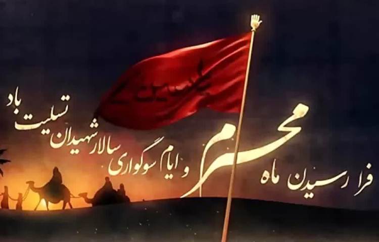 به استقبال ماه محرم السلام علیک یا حسین 4