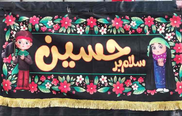 به مناسبت اربعین حسینی