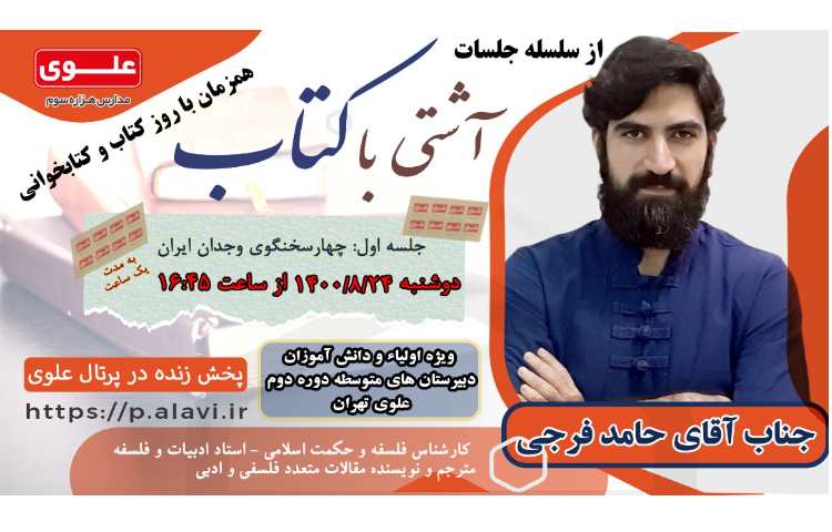 به مناسبت روز کتابخوانی