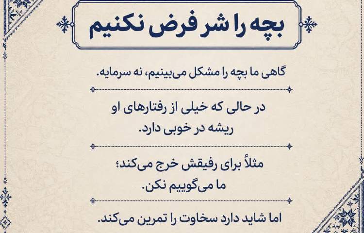 بچه را شر فرص نکنیم 1