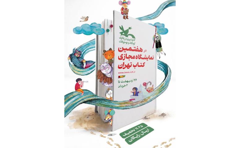 بچه‌ها عاشق قصه و کتاب هستند 1