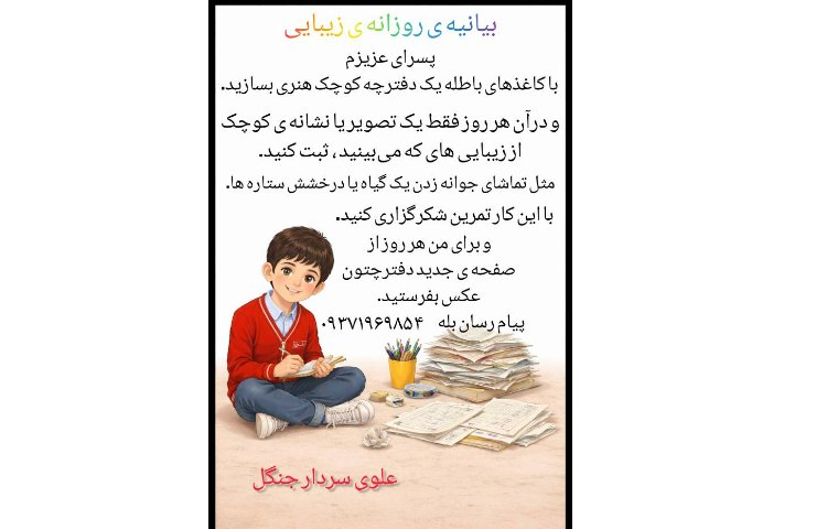 بیانه ی روزانه زیبایی