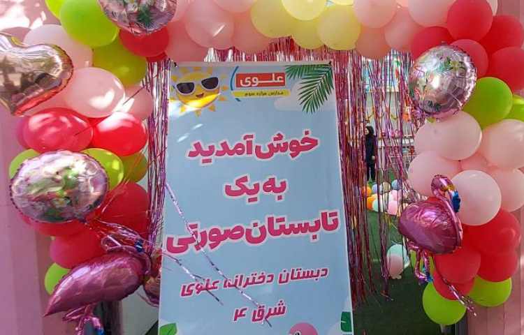 تابستان صورتی 1