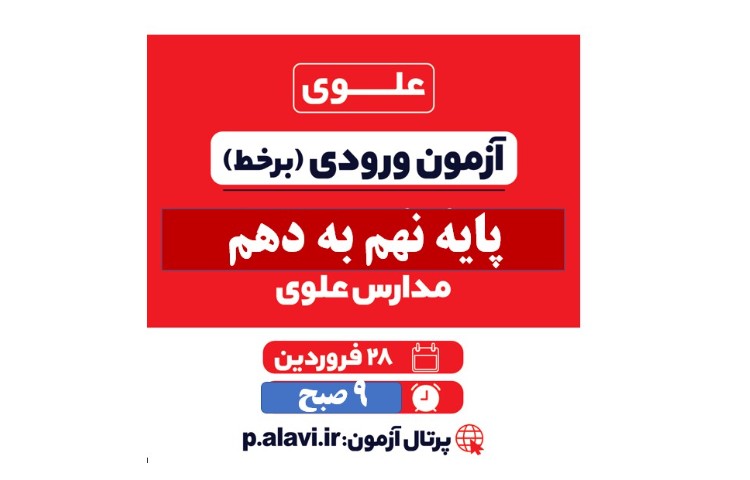تاریخ ازمون نهم به دهم