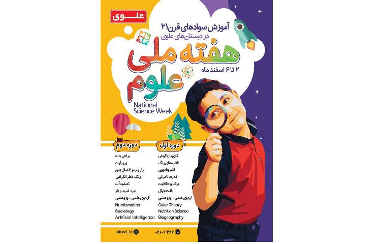 تاریخ برگزاری هفته ملی علوم 1