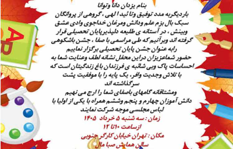 تاریخ جشن فارغ التحصیلی