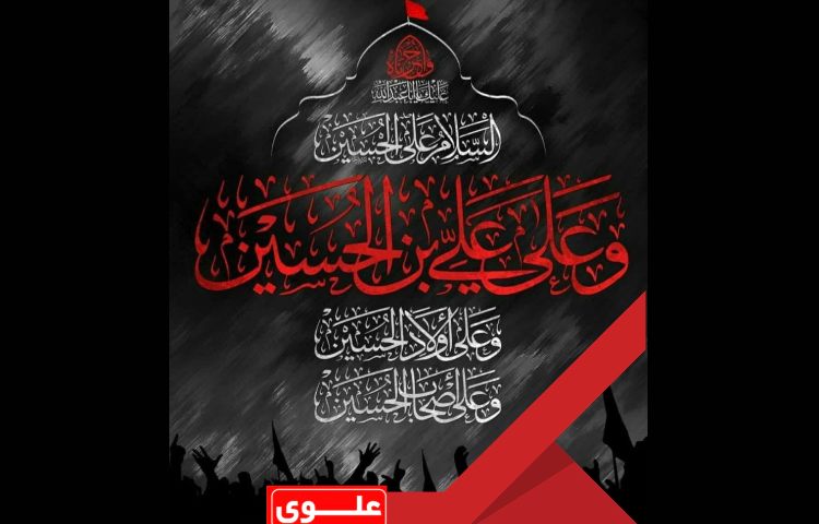 تاسوعا و عاشورای حسینی(ع) 2