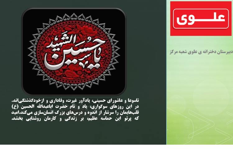 تاسوعا و عاشورای حسینی تسلیت باد 1