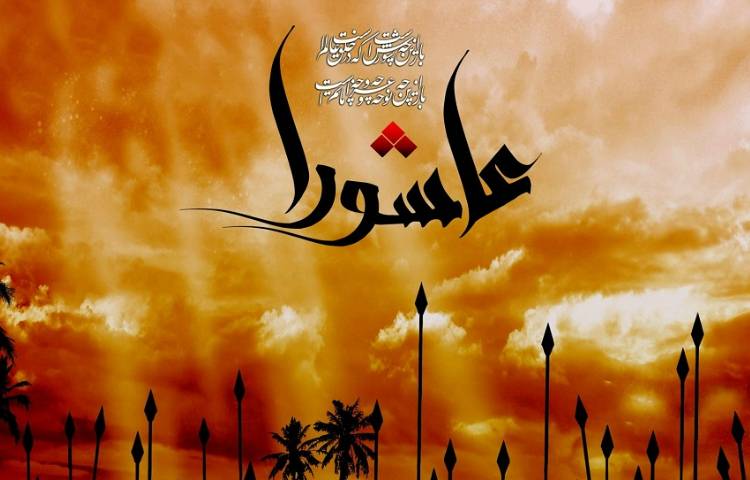 تاسوعا و عاشورای حسینی 1