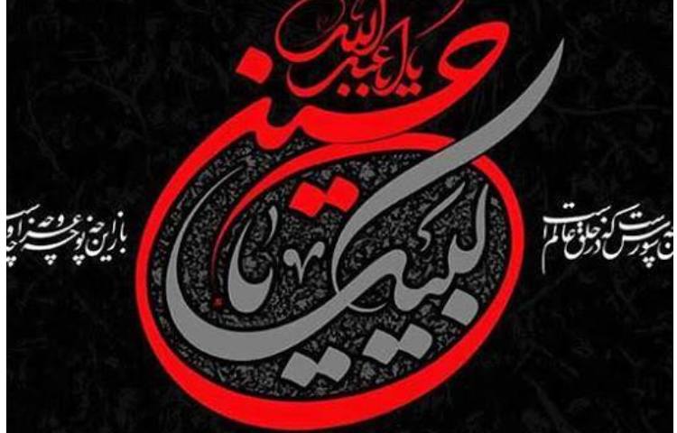 تاسوعا و عاشورا حسینی تسلیت باد 2