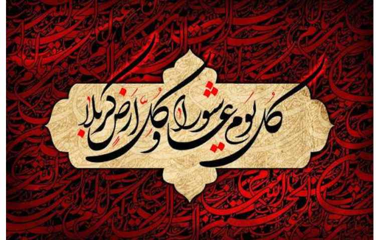 تاسوعا و عاشورا حسینی تسلیت باد