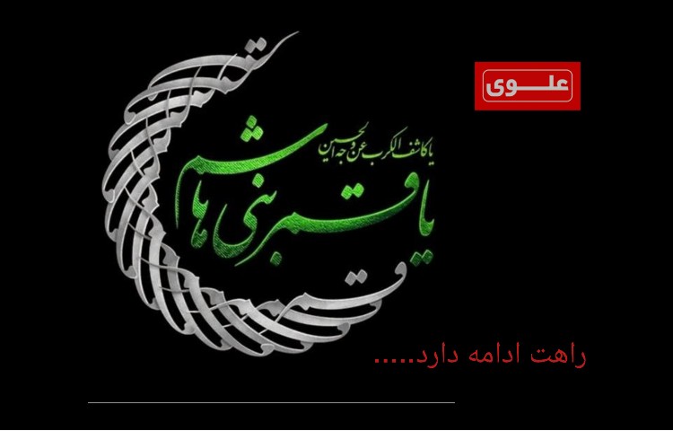 تاسوعا و عاشورا حسینی 2