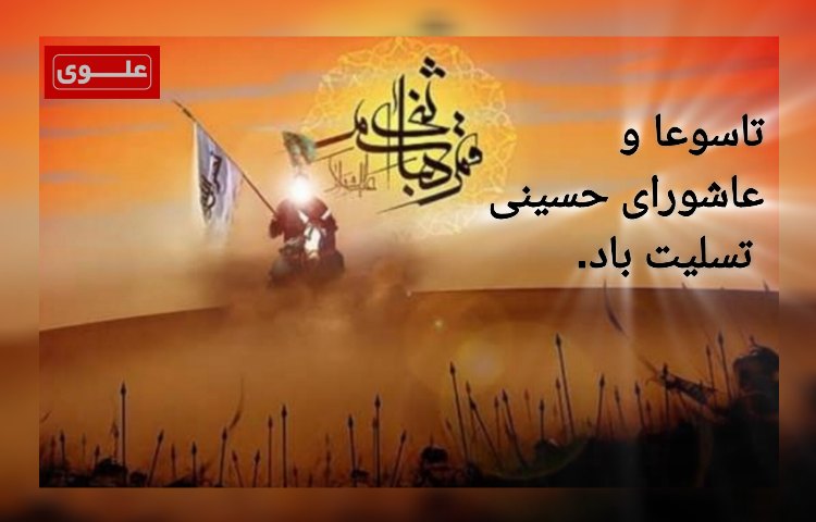 تاسوعا و عاشورا حسینی 4