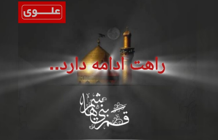 تاسوعا و عاشورا حسینی 5