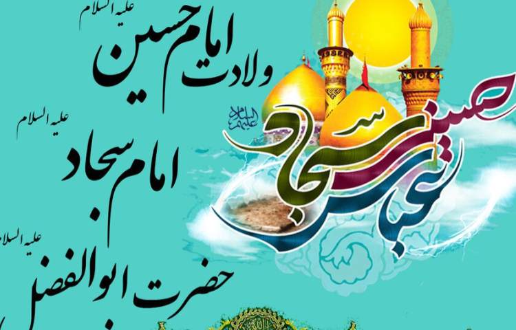 تبریک اعیاد شعبانیه 2