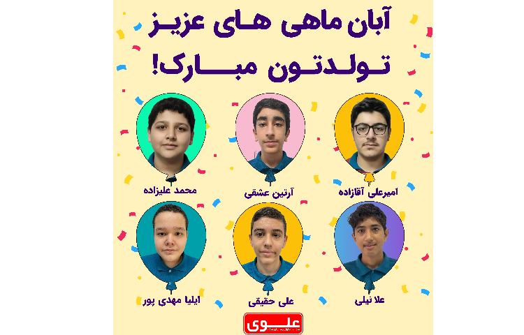 تبریک تولد آبانی ها 1