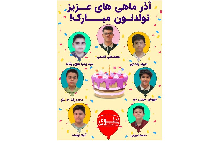 تبریک تولد آذر ماهی ها