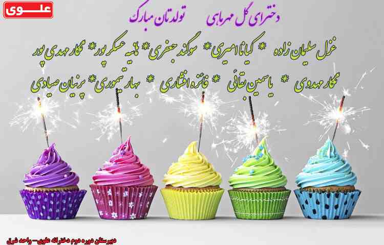 تبریک تولد به مهر ماهی ها