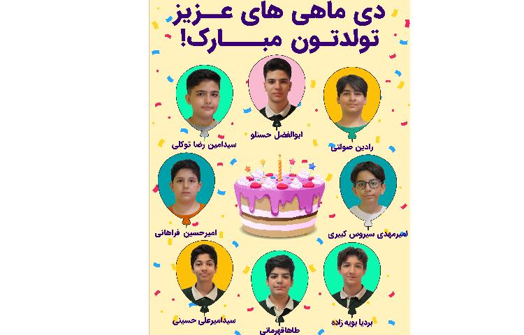 تبریک تولد دی ماهی ها