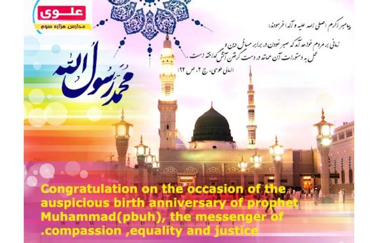 تبریک دانش آموزان به مناسبت میلاد پیامبر (ص) و هفته وحدت 1